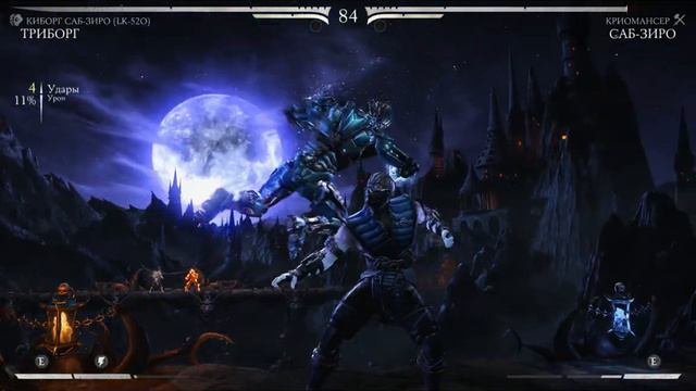 MKXL - Как делать бруталити за Триборга во всех стилях