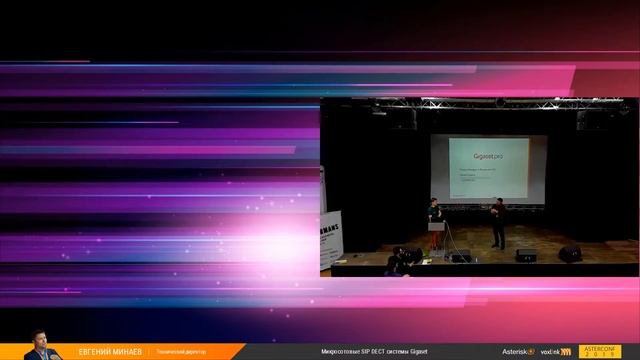 Микросотовые SIP DECT системы Gigaset | AsterConf-2019 смотреть онлайн