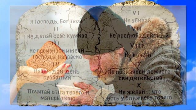 10 Заповедей Божьих