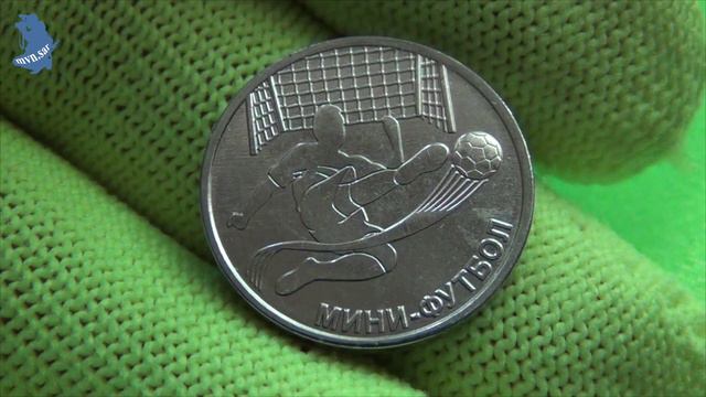 1 рубль Приднестровье 2024 года .«Мини футбол». серии «Спорт Приднестровья». #790 смотреть онлайн