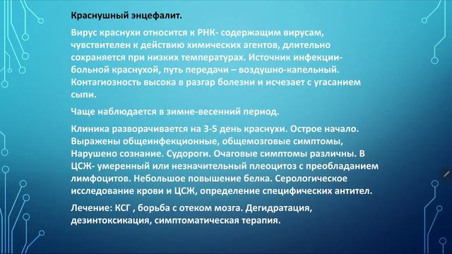 Инфекционные заболевания ЦНС. Энцефалиты.