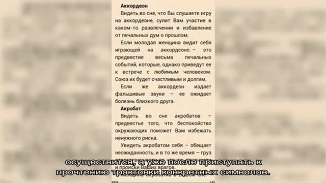 Значение снов по соннику Мисс Хассе