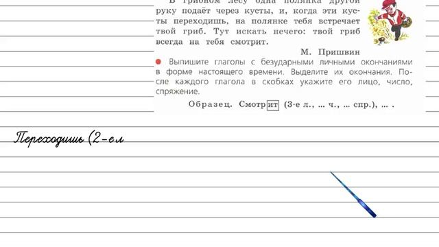Упражнение 190 - Русский язык 4 класс (Канакина, Горецкий) Часть 2 смотреть онлайн
