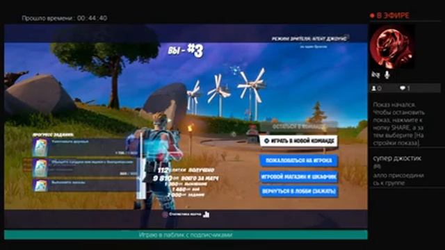 Стрим по фортнайту смотреть онлайн