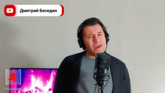 Дмитрий Беседин - ГРАВИТАЦИЯ ( И.Бусулис и Е.Ваенга cover) смотреть онлайн