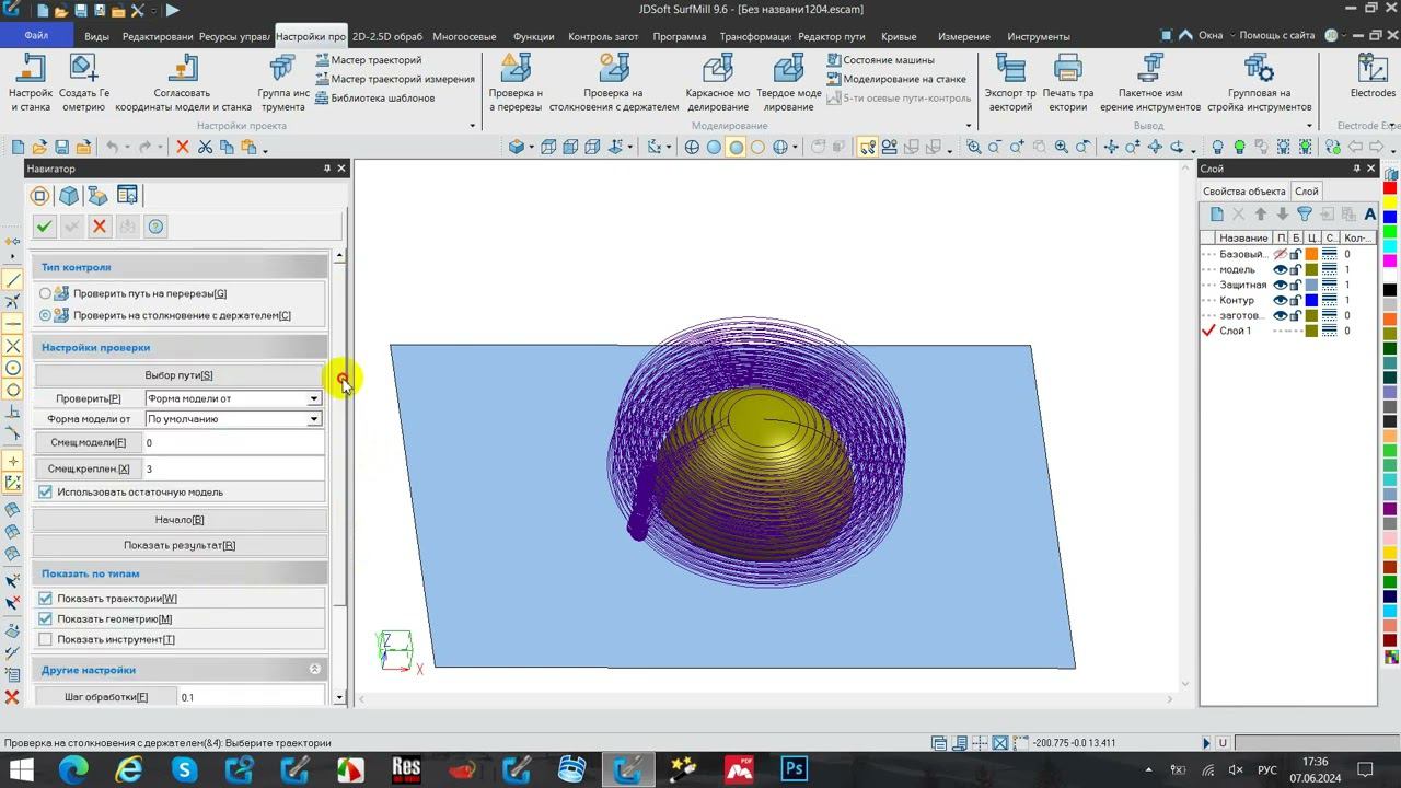 SurfMill.Обработка глубоких рельефов и форм. Проверка на столкновения с остатками заготовки