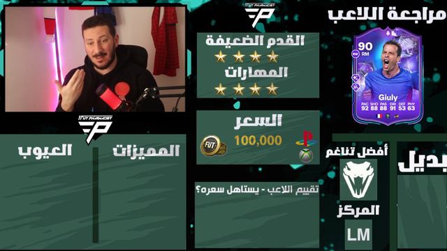 عم ديابي وصل🚀 | مراجعة تحدي 90 جيولي - اف سي 24 смотреть онлайн