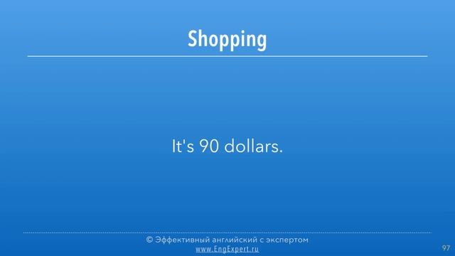 Уроки английского бесплатно! Ключевые фразы для путешествий. Часть 6. Shopping смотреть онлайн
