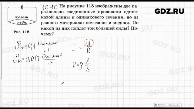 № 1090 - Физика 7-9 класс Пёрышкин сборник задач смотреть онлайн