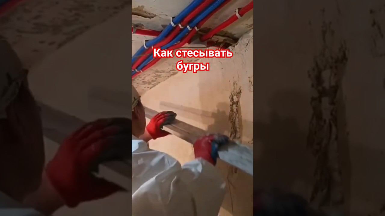 Как выравнивать кривую стену #демонтаж #бугры #правило #лезвия смотреть онлайн
