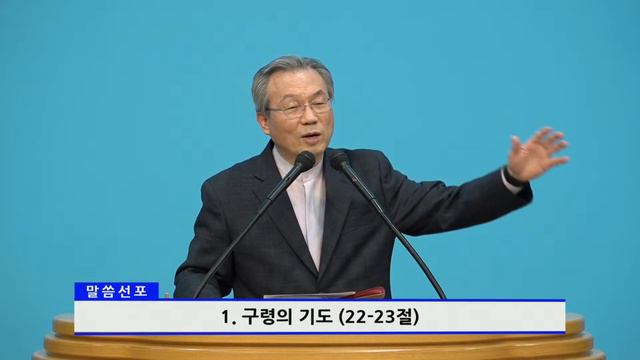 [창세기 연속강해설교] 창 18 : 22 - 33 아브라함의 중보기도 2024-2-29(목) 새벽 기도회 смотреть онлайн