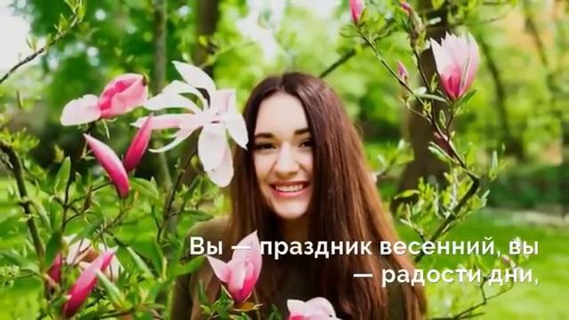 С 8 марта! Красивое поздравление на 8 марта | Музыкальная видео открытка смотреть онлайн