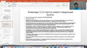 Льготы для инвалидов 1 и 2 групп