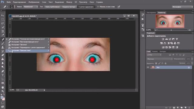 Как убрать красные глаза в фотошоп смотреть онлайн