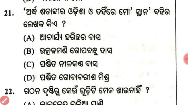 ଓଡ଼ିଆ ବ୍ୟାକରଣ Top Selected 45 Questions ।। With full discussion ।। OTET CLASS(47) смотреть онлайн