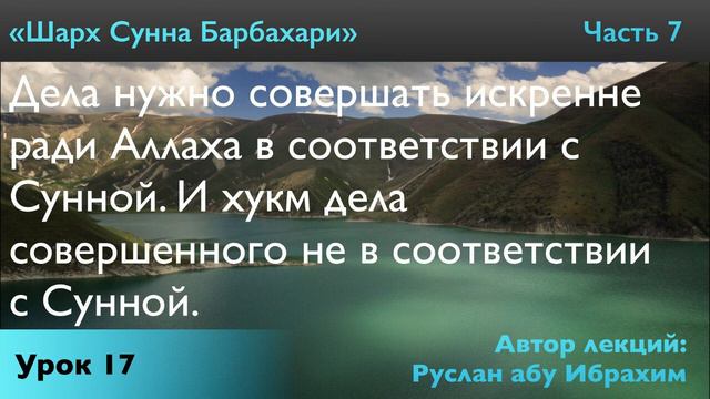 Дела нужно совершать искренне ради Аллаха в соответствии с Сунной. смотреть онлайн