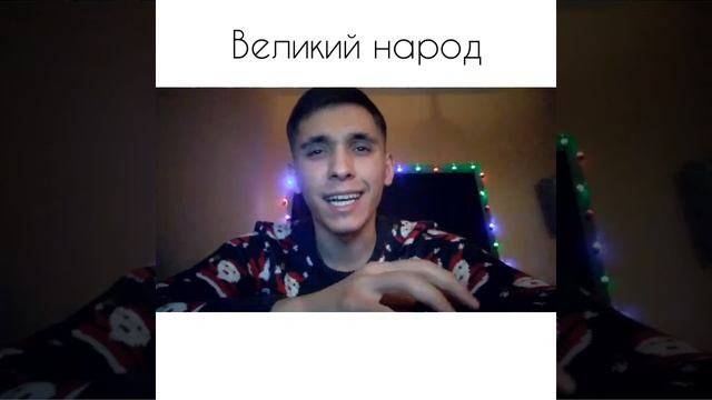 ВЕЛИКИЙ НАРОД (СТИХ) АЛЕКСЕЙ ЕВДОКИМОВ смотреть онлайн