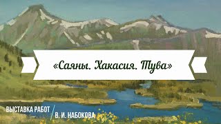 «Саяны Хакасия Тува» смотреть онлайн