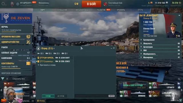 Морской бой. World of Waarships смотреть онлайн