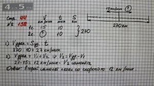 Страница 44 Задание 158 – Математика 4 класс Моро – Учебник Часть 2