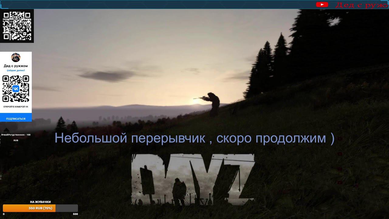 Стрим : играем в Дейз смотреть онлайн