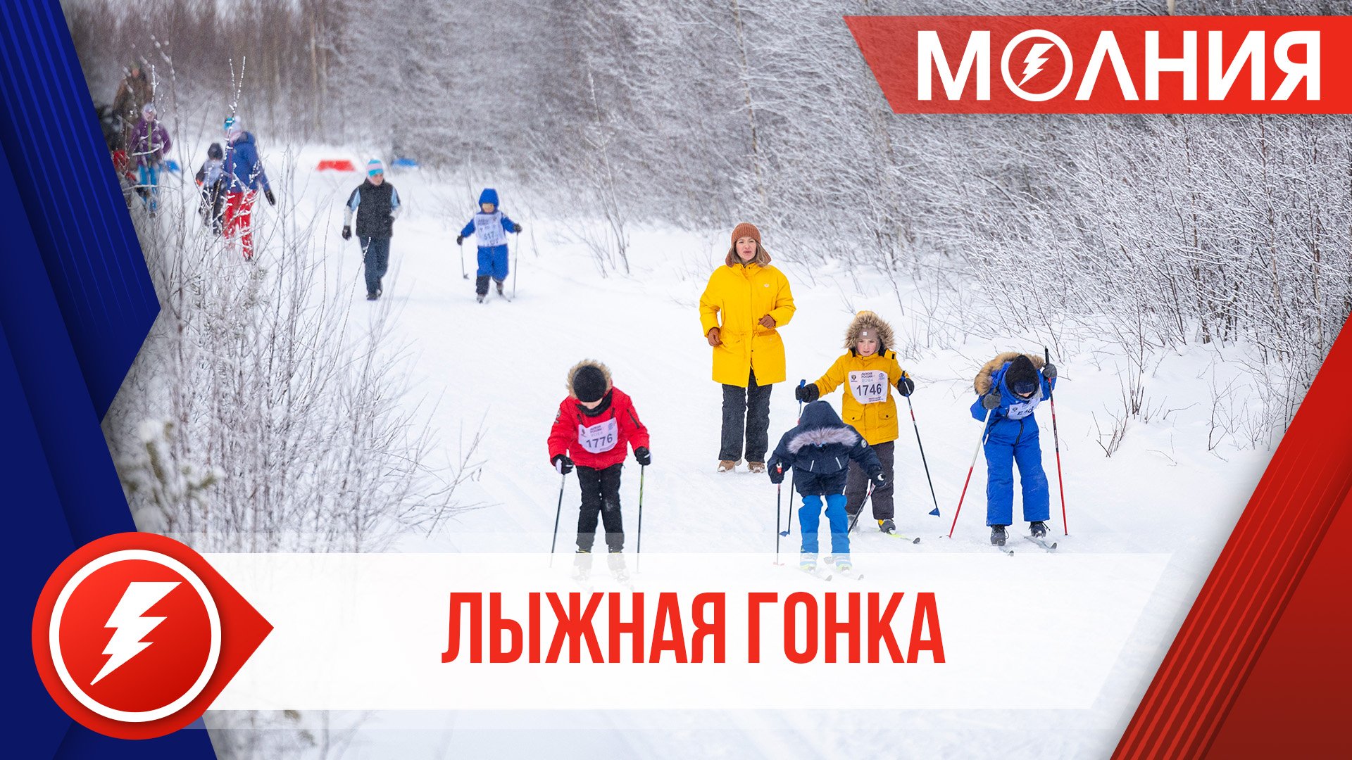 Пуровский район присоединился к «Лыжне России － 2024»