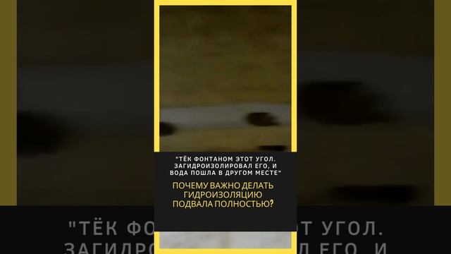 Как правильно сделать гидроизоляцию?