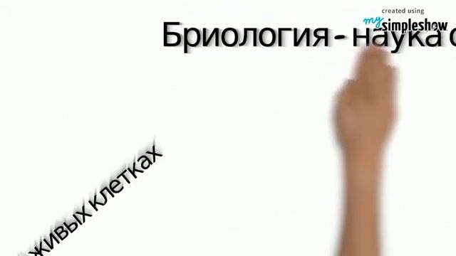 Биология - наука о живой природе смотреть онлайн