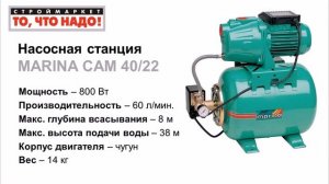 Насосная станция MARINA CAM 40/22 - насосы для воды купить насос в Москве