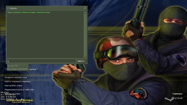 Как Поднять ФПС В ИГРЕ КОНТЕР СТРАЙК 1 И 6 С ПОМОЩЬЮ КОМАНДОЙ КОНСОЛИ . ПОВЫШАЕМ ТОЧНОСТЬ СТРЕЛЬБЫ смотреть онлайн