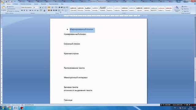 Видеоурок по Microsoft Office (Word #1 Главная)