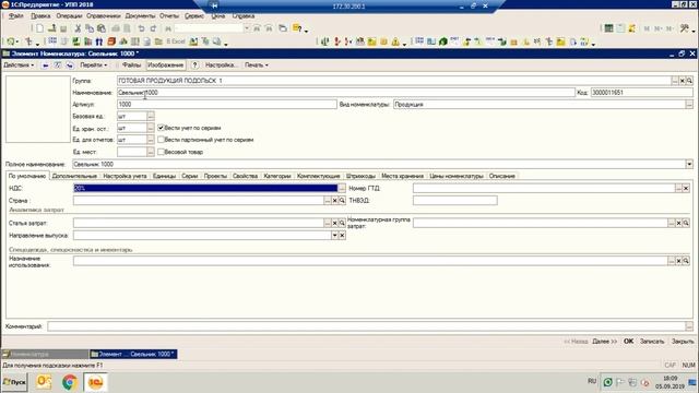Заведение номенклатуры в 1С 8.2 смотреть онлайн