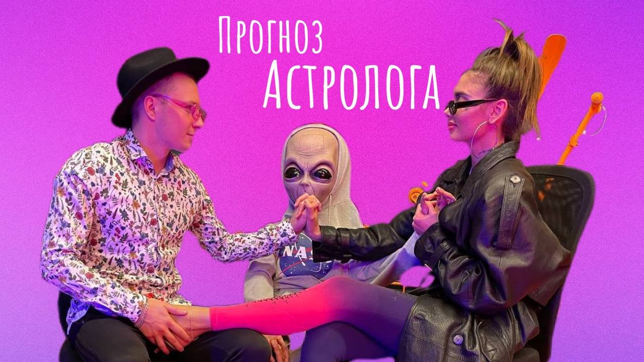 Астрологический прогноз с Земой ☠️❤️? Айгюн Превосходной и Магом Чародеем? смотреть онлайн