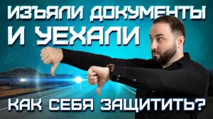 ГРУБОЕ БЕЗЗАКОНИЕ. ИЗЪЯЛИ ДОКУМЕНТЫ | Ситуация с подписчиком. Махачкала
