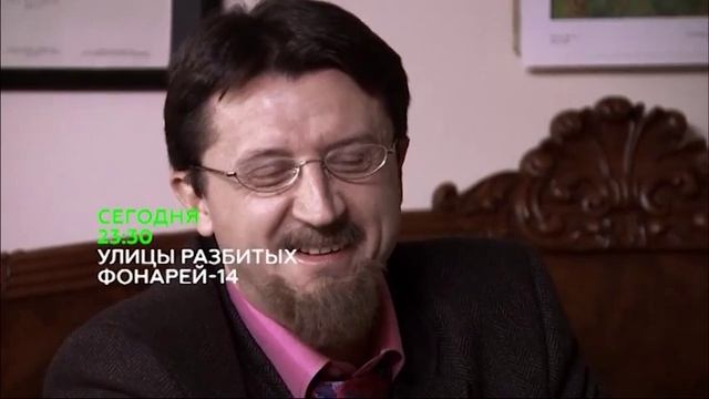 Улицы разбитых фонарей 14 Трухин, Зибров, Половцев, Притула, Лучко смотреть онлайн