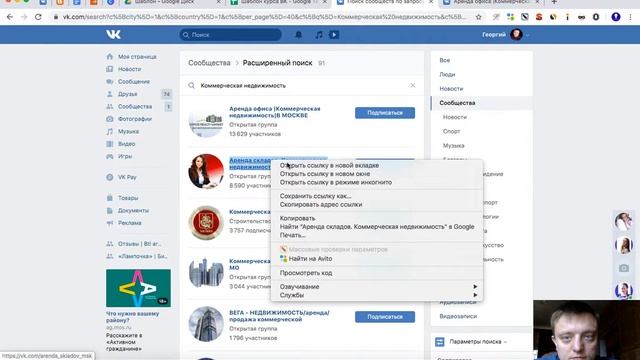Урок 2 Сбор групп по ключевым словам через поиск вк смотреть онлайн