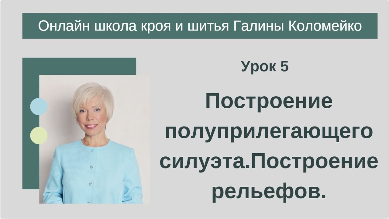 Школа кроя и шитья 5 занятие. #shorts смотреть онлайн