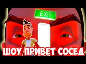 ШОУ ПРИВЕТ СОСЕД!ПОСАДИЛИ ЯБЛОНЮ!HELLO NEIGHBOR ALPHA 4!ИГРА ПРИВЕТ СОСЕД АЛЬФА 4!СЕКРЕТЫ!