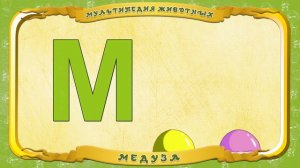 Мультипедия животных от тётушки Совы