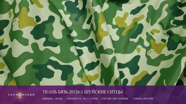 Обзор от Сарафаново: Ткань Бязь 150 20126-1 Шуйские Ситцы смотреть онлайн