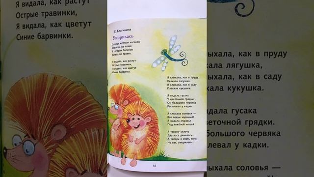 Стихотворение для детей «Уморилась» - читаем вслух. Е. Благинина #Shorts смотреть онлайн