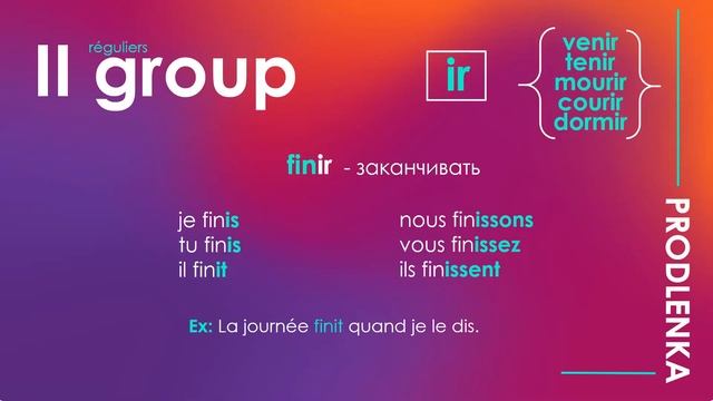 Группы глаголов┃Французский язык смотреть онлайн