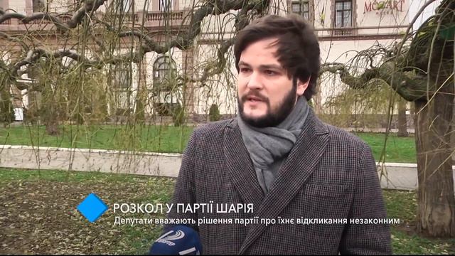 Раскол в партии Шария: депутаты считают решение политсилы об их отзыве незаконным смотреть онлайн