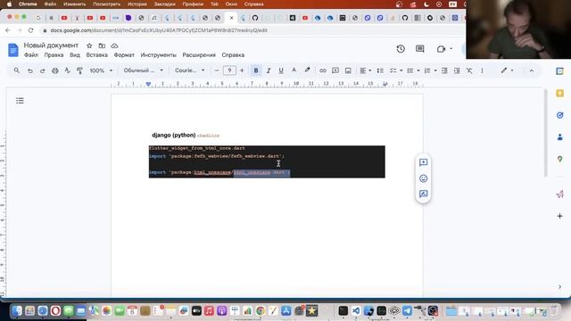 django и flutter делают webview смотреть онлайн