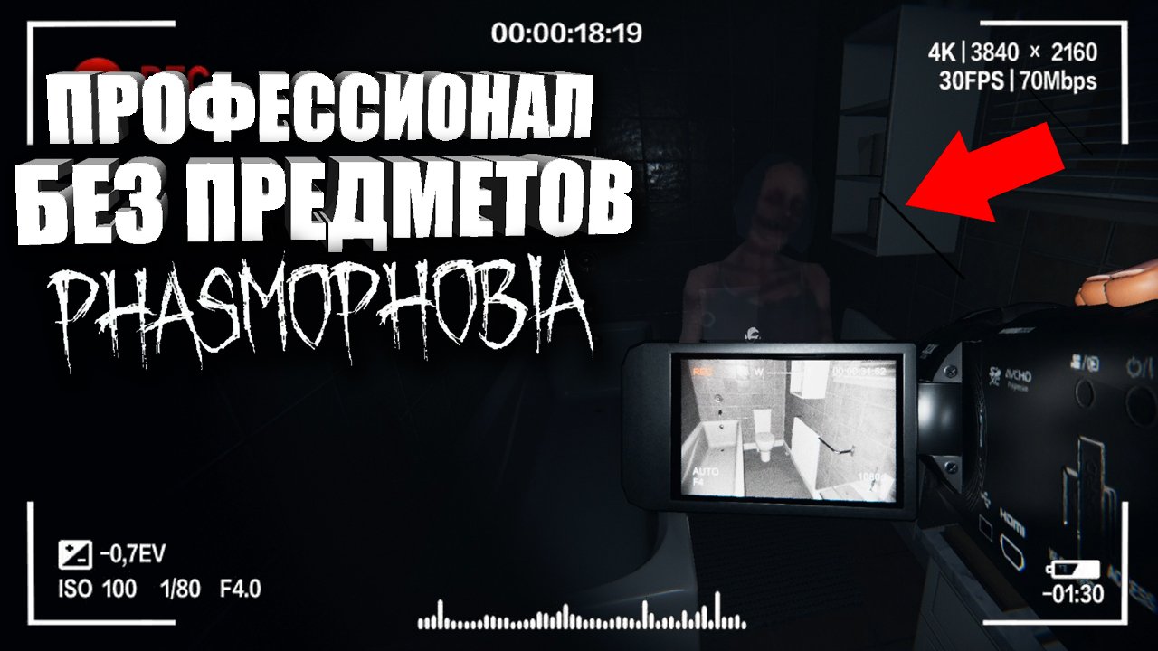 НОВЫЙ ПРИЗРАК В ФАЗМОФОБИИ_ — Обновление в Phasmophobia _ Как играть в Фазмофобию — Гайд для новичка смотреть онлайн