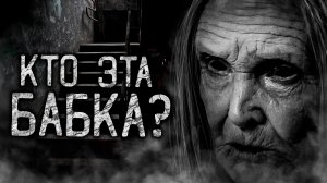 СОСЕДКА! Страшные истории на ночь. Страшилки. Жуткие истории