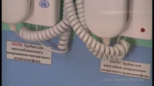 Трубки для домофонов. Различия, подключение, ассортимент
