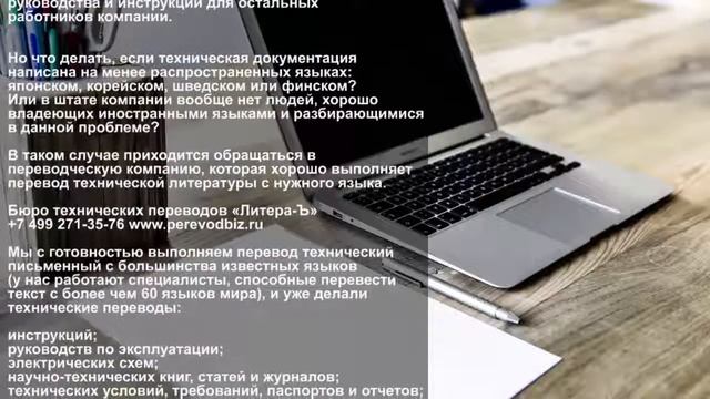 Перевод технической документации смотреть онлайн