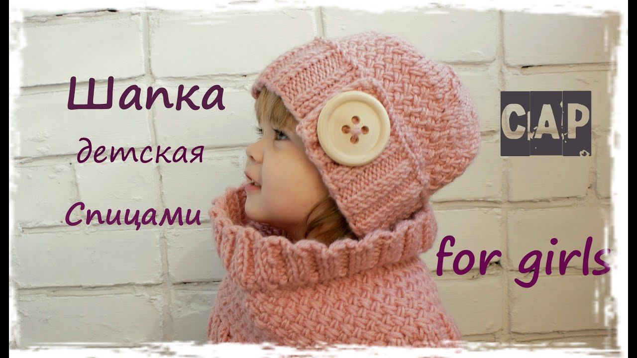 Шапка для девочки плетеным узором ❄ | Подробный мастер класс ❤️ | Вязание спицами для начинающих смотреть онлайн