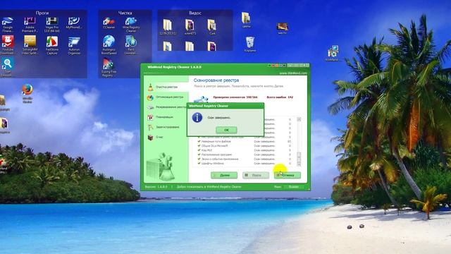 чума прога WinMend Registry Cleaner